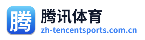 腾讯体育